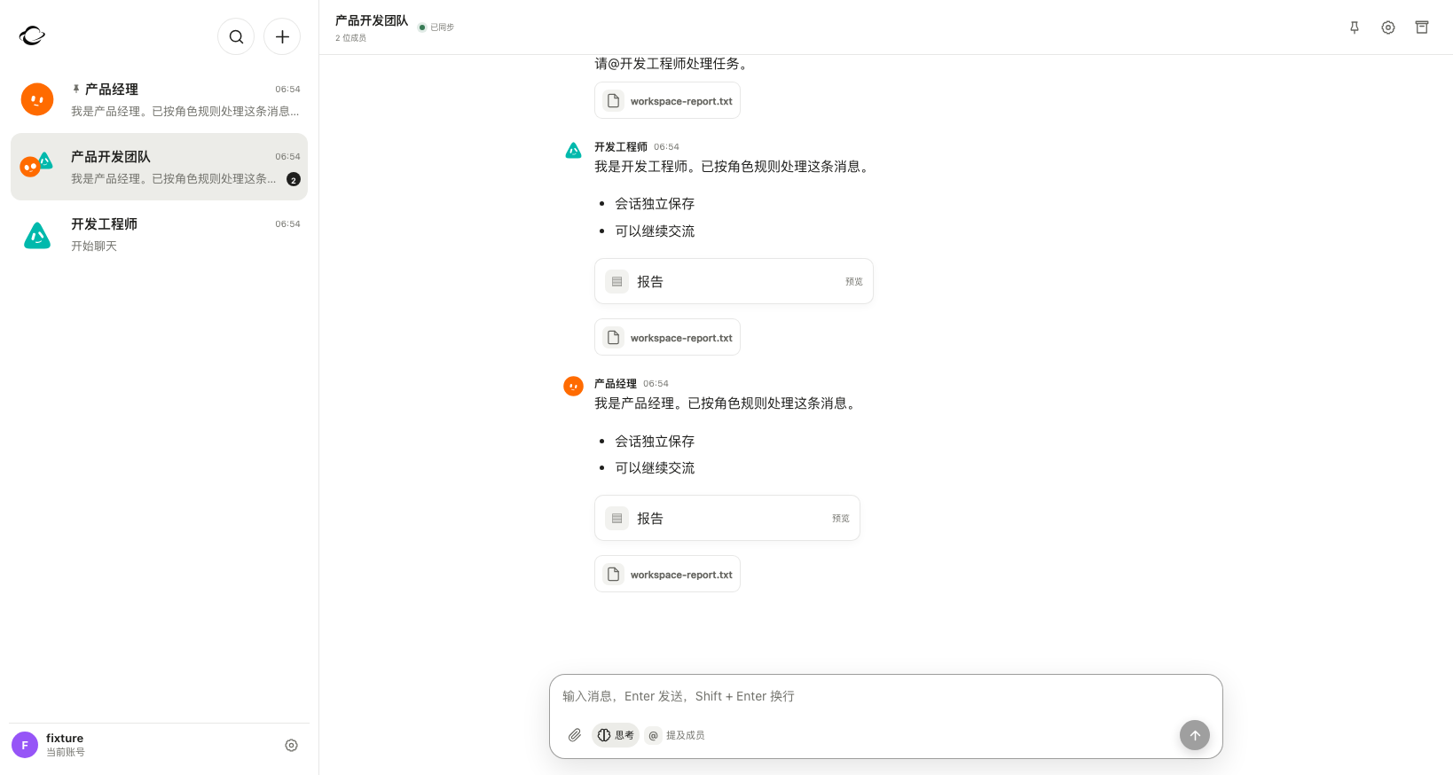 夭夭 AI 的产品开发团队，产品经理与开发工程师协作并共享文件；演示数据